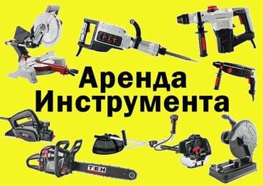 воздушный пистолет: Сдам в аренду Утюги, Строительные леса, Асфальторезы — 1