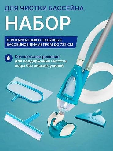 Хозтовары: Бесплатная доставка 🚚 Доставка по городу бесплатная Набор для — 4