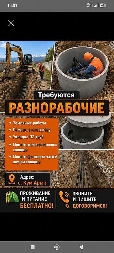 Жумуш: Талап кылынат Ар түрдүү жумуштарды жасаган жумушчу, Төлөм: Бир айда эки жолу, Тажрыйбасыз — 1