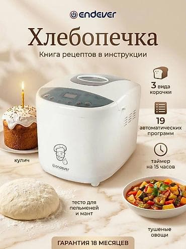 хлебопечь rolsen: Хлебопечка, Новый, Самовывоз, Бесплатная доставка, Платная доставка — 1