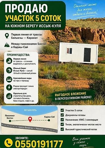 чок тал участок: 4 соток, Для строительства — 1