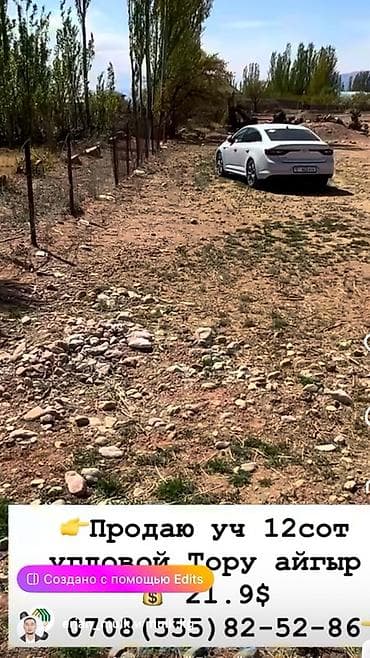 12 соток, Для строительства, Красная книга