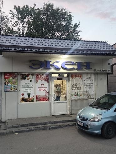 (АРЕНДА📣)СДАЕТСЯ МЕСТО В АРЕНДУ 📣📣. Магазин «Экен» — продуктовая