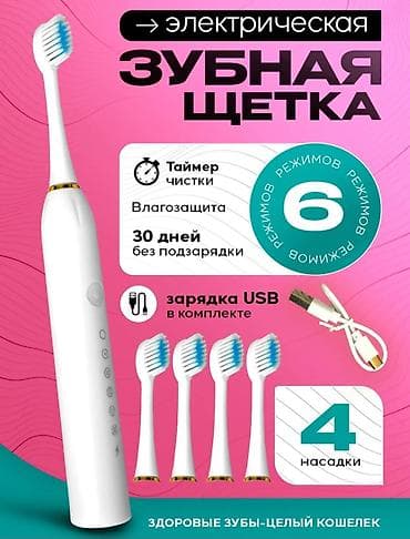 комнатный термометр купить: Зубная щетка электрические #зубные щетки — 1