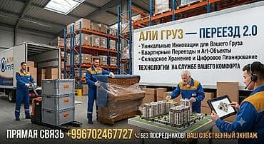 Грузчик. 3-5 лет опыта at lalafo.kg Грузчик. 3-5 лет опыта
