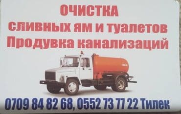 септик для частного дома цена: Очистка
( сливных ям) и( сом туалетов)!
Продувка договорная — 1
