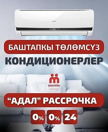 23: 🔥 IPHONE, SAMSUNG смартфондорун, 12 айга пайызсыз рассрочка менен — 9