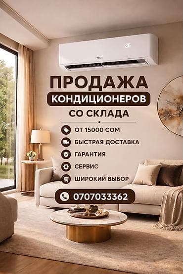 osh iphone: Продажа кондиционеров со склада от 15000 сом — 1