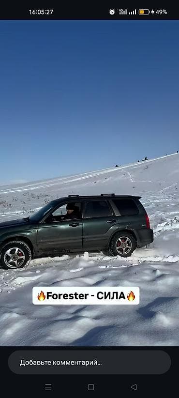 Унаа сатуу: Subaru Forester: 2004 г., 2 л, Механика, Бензин, Универсал — 6