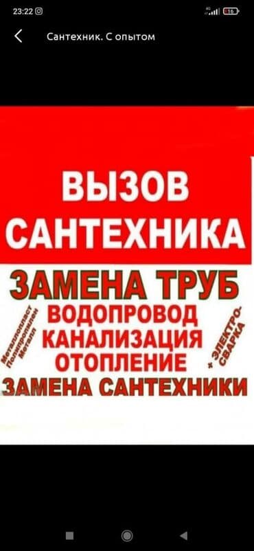электрик сантехник плотник: Сантехник электрик бишкек. Все виды сантехнических и электромонтажных — 1