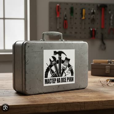 Мастер на все руки все виды работа гарантия 100% наши услугт услуги