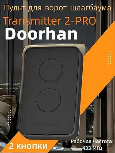 argus security systems: Универсальный, DoorHan — 2