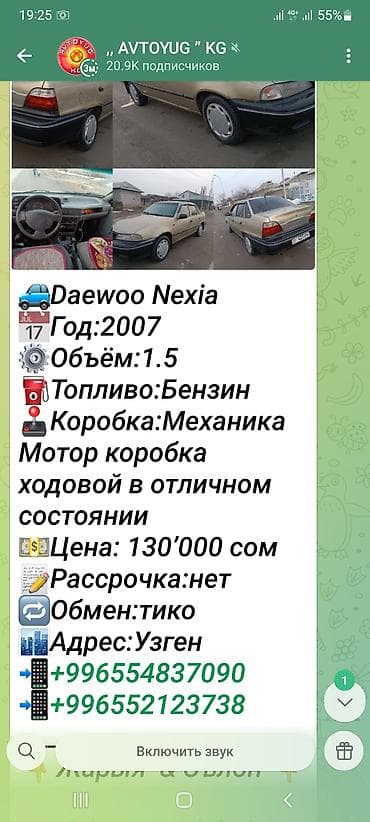 релинг: Daewoo Nexia: 2007 г., 1.5 л, Механика, Бензин, Хэтчбэк — 2