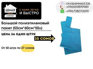 пакет упаковочный: Куту — 7