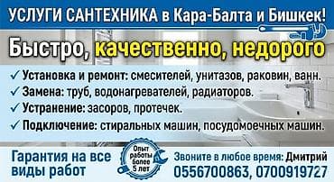 Сантехнические работы: Монтаж и замена сантехники Больше 6 лет опыта — 1