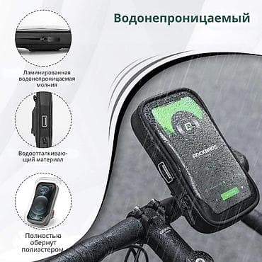 Велоаксессуары: Велосипедная сумка‑чехол для смартфона с креплением на руль - — 5