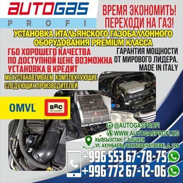 газовое оборудование для автомобиля: Установка ГБО — 4