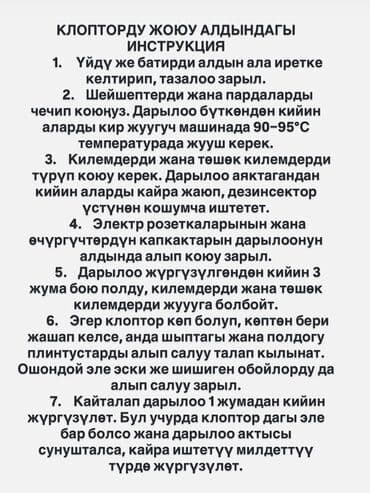 гостевой дом на иссык куле: Дезинфекция, дезинсекция, | Тараканы, | Транспорт, Офисы, Квартиры — 2