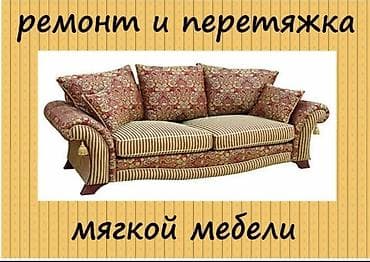 швея киркомстром: РЕСТАВРАЦИЯ МЕБЕЛИ ЛЮБОЙ СЛОЖНОСТИ ✅ Перетяжка мягкой мебели ✅ — 1