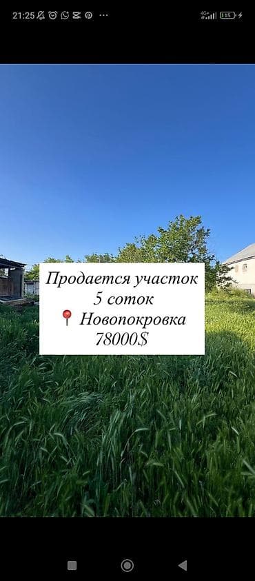5 соток, Для строительства