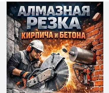 Резка, Алмазная резка