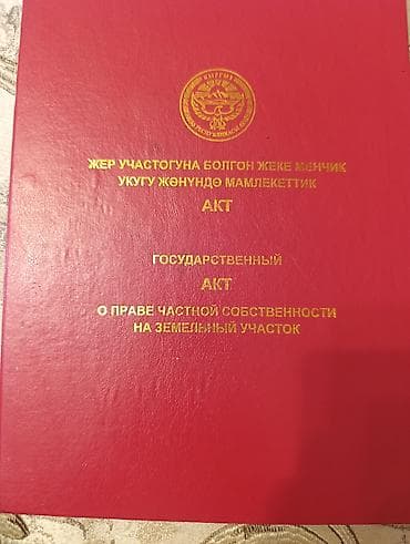 участок под снос: 4 соток, Для строительства, Красная книга — 1