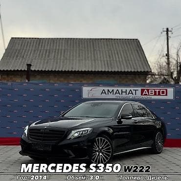 v class: Mercedes-Benz S-Class: 2014 г., 3 л, Дизель, Седан — 1