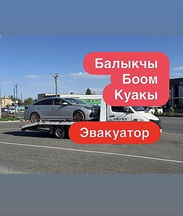 Услуги эвакуатора: С лебедкой, Со сдвижной платформой, С ломаной платформой — 1