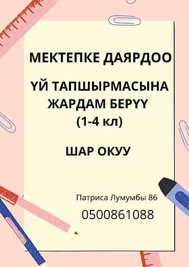 2 класс китеп: Подготовка к школе и помощь с домашними заданиями для учащихся 1–4 — 1