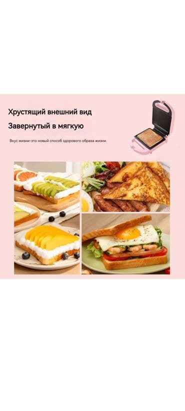 электрические чайники: Сэндвичница, бутербродница, вафельница. Лучшее устройство для вкусных — 4