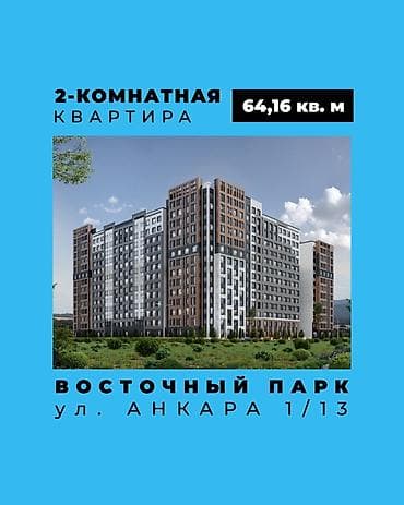 квартира на исыккуле: 2 комнаты, 64 м², Элитка, 14 этаж, Готовая ПСО (под самоотделку) — 1