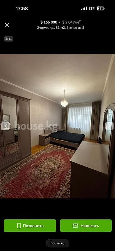 квартира в бишкеке 2 комнатный: 3 комнаты, 81 м², 3 этаж — 2