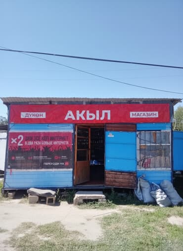 сдаю комнату для парней: Продукт: Небольшой продуктовый магазин «АКЫЛ» (дукен/магазин) — 1