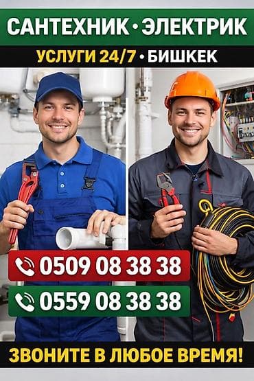 Монтаж и замена сантехники Больше 6 лет опыта