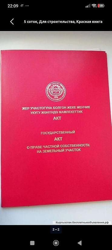 арча бешик 1: 10 соток, Бизнес үчүн — 1
