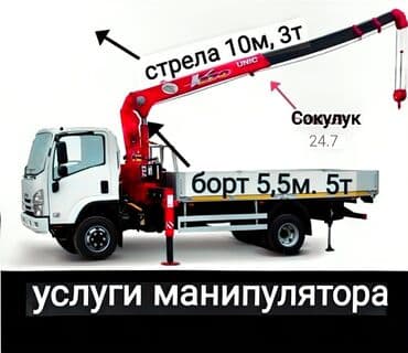 Услуги манипулятора. - Кран-манипулятор UNIC. - Длина стрелы: 10 м. -