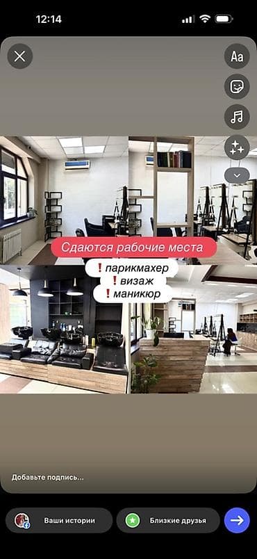 Недвижимость: Сдаются рабочие места в бьюти-пространстве. Предназначение: - — 1