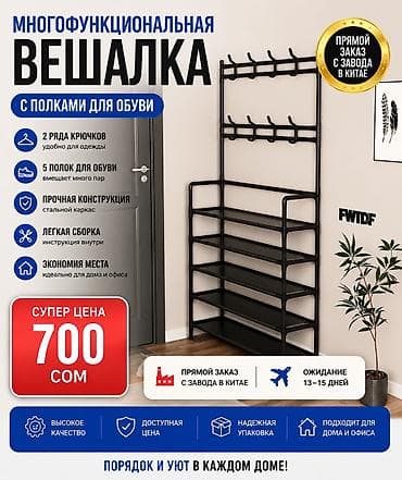 вешлка: Многофункциональная вешалка с полками для обуви. - 2 ряда крючков — — 1