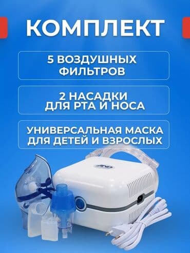 сколько стоит небулайзер в аптеке: 🔹 Ингалятор (небулайзер) AND CN-123 – эффективное решение для вашего — 2