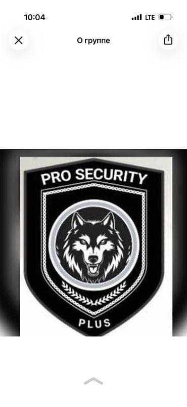 PRO SECURITY PLUS нужны Люди для постовой охраны,возрасть 35-60 для-