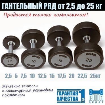 настольные теннисные ракетки: Гантели хромированные, гантели неопреновые, гантели резиновые — 3