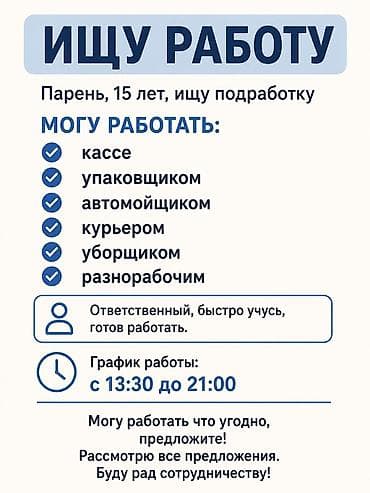 работа в бишкеке официант: Ищу подработку Кыргызтан Бишкек 15лет подросток — 1