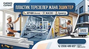 пластик окна: Пластиковые окна и двери «Окно Сервис». - Полный цикл: выезд на замер — 1
