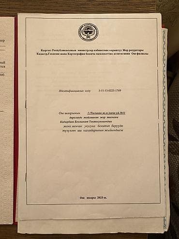 город: 5 соток, Для строительства, Красная книга — 6