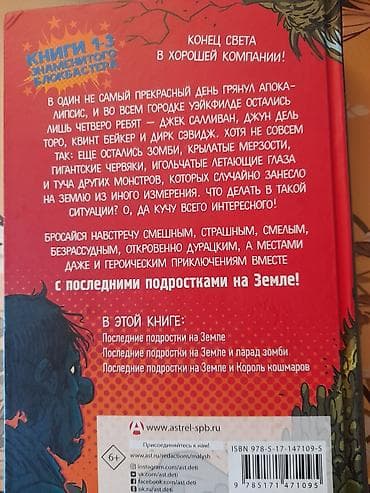 Китептер жана журналдар: Книга: «Последние подростки на Земле. За гранью невероятного» Автор — 4