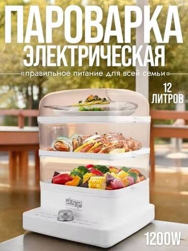 пароварка электрическая: Бесплатная доставка доставка по городу бесплатная Этот товар — — 1