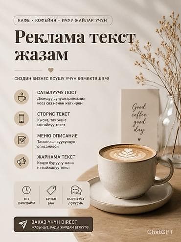 для типографий: Копирайтинг для кафе, кофеен и заведений напитков Помогу вашему — 1