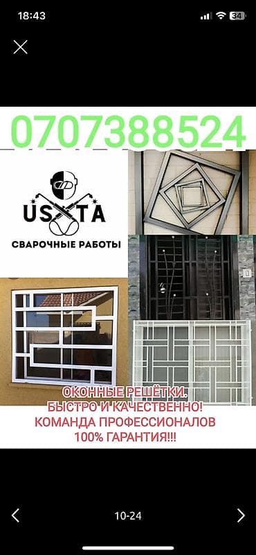 Сварка: Сварка | Решетки на окна Монтаж, Демонтаж — 5