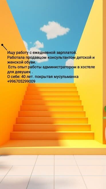 ищу работу в аптеке: Ищу работу с ежедневной зарплатой. Работала продавцом консультантом — 1