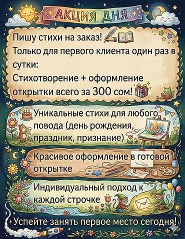 метафорические карты: Стихи на заказ + оформление открытки - Акция дня: для первого клиента — 1